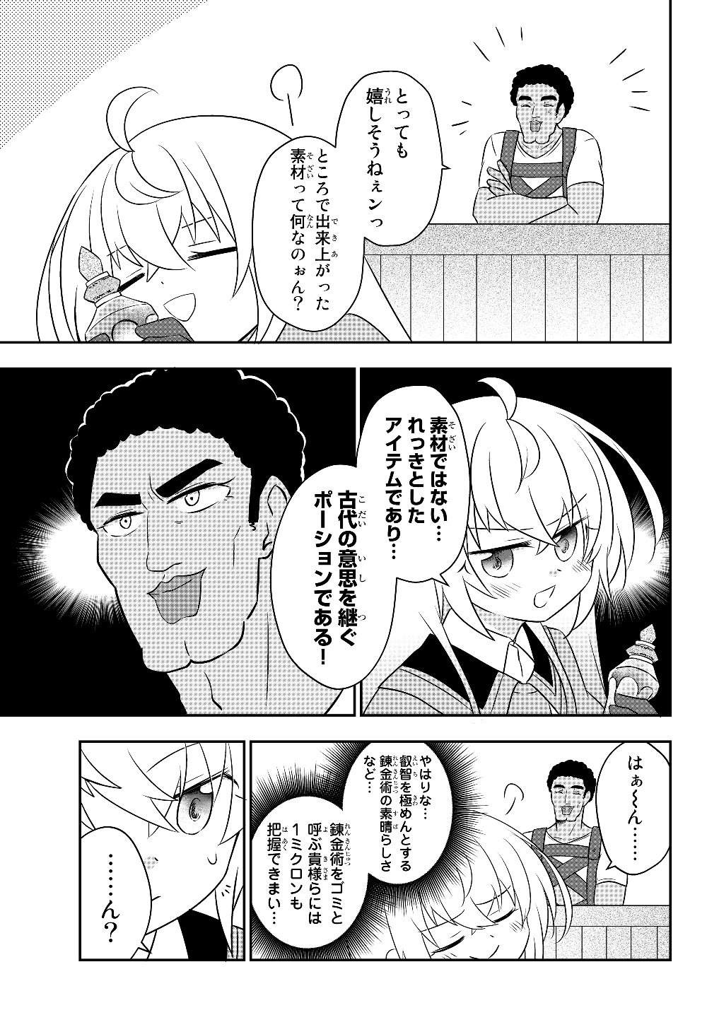 BISHOUJO NI NATTA KEDO, NETOGE HAIJIN YATTEMASU. (MANGA) - raw - Chapter 7.1 - https://jpdd.ccdd.to/JPDD/bishoujoninattakedonetogehaijinyattemasumanga/125044/sn3pggmqzk2.jpg