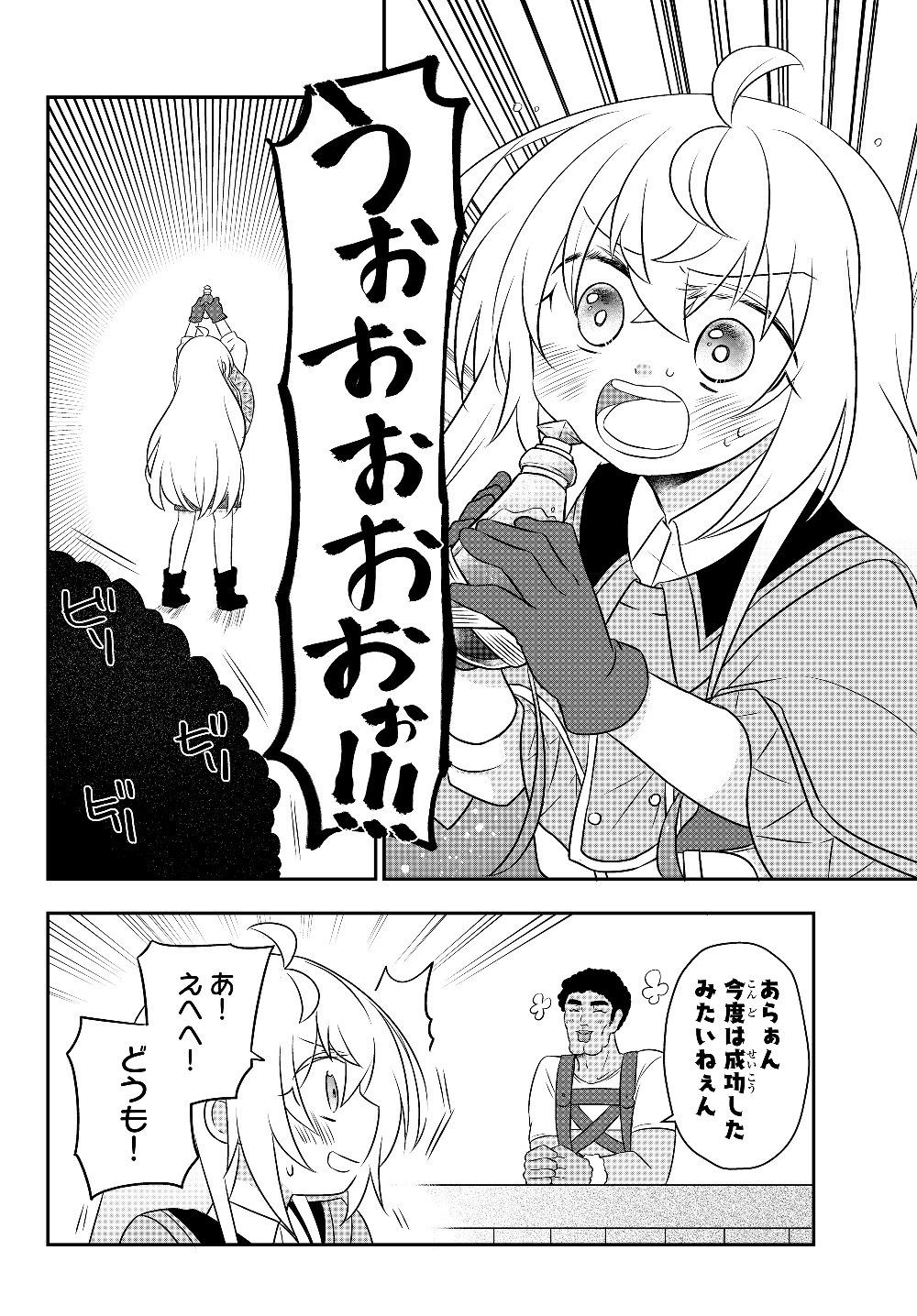 BISHOUJO NI NATTA KEDO, NETOGE HAIJIN YATTEMASU. (MANGA) - raw - Chapter 7.1 - https://jpdd.ccdd.to/JPDD/bishoujoninattakedonetogehaijinyattemasumanga/125044/yfn3aquuupz.jpg