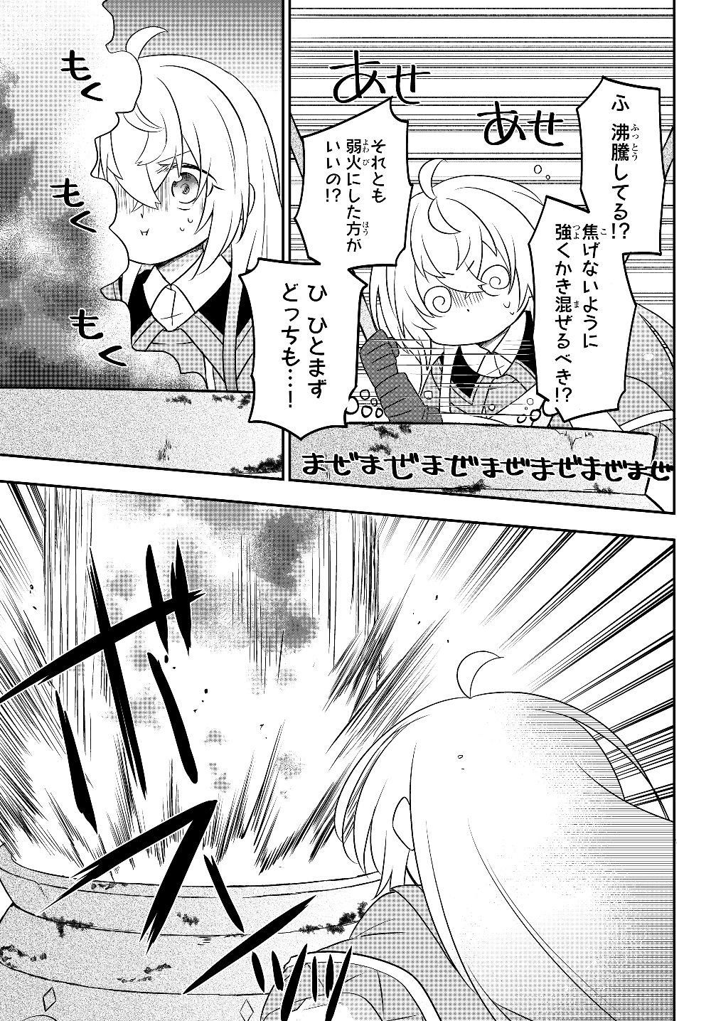 BISHOUJO NI NATTA KEDO, NETOGE HAIJIN YATTEMASU. (MANGA) - raw - Chapter 6.2 - https://jpdd.ccdd.to/JPDD/bishoujoninattakedonetogehaijinyattemasumanga/125045/2qqawowd5pc.jpg