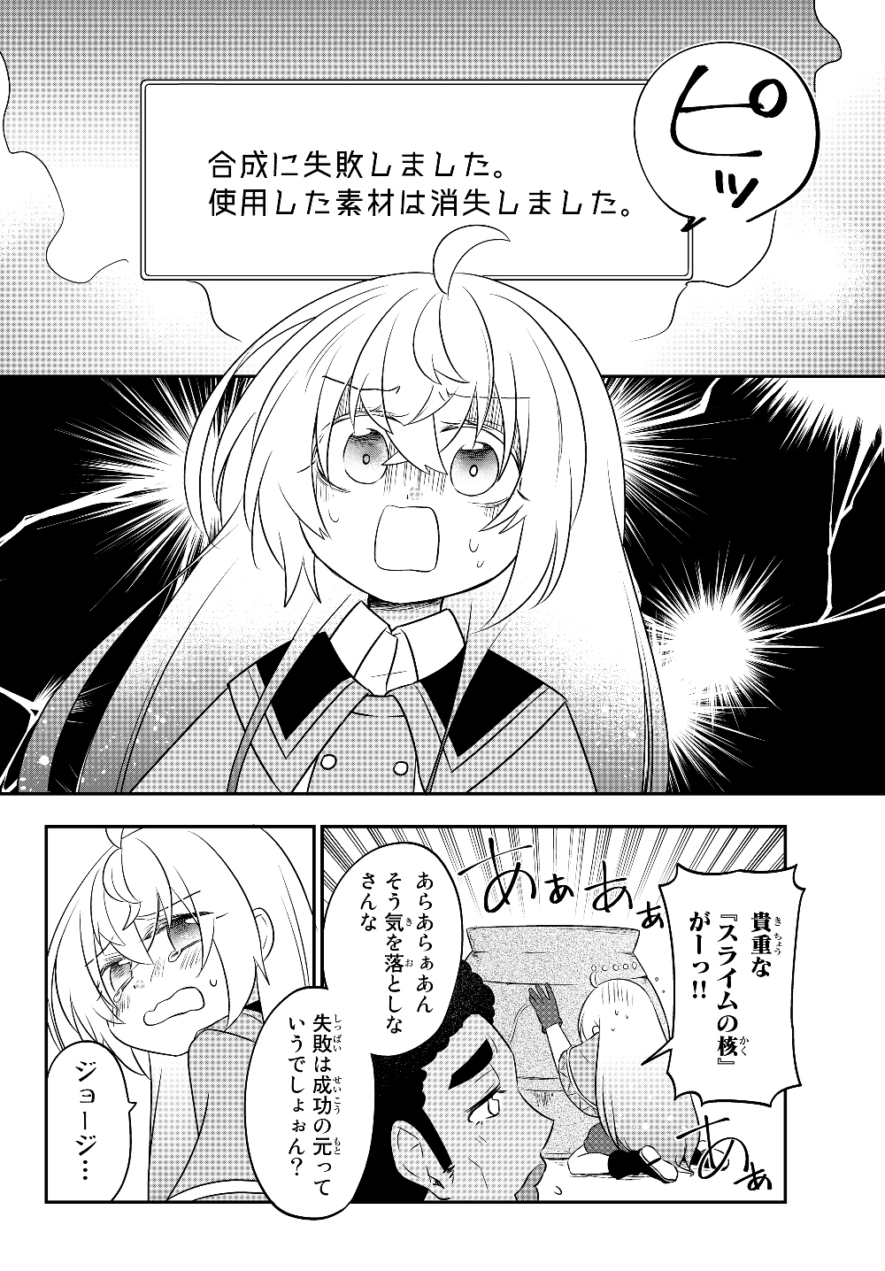 BISHOUJO NI NATTA KEDO, NETOGE HAIJIN YATTEMASU. (MANGA) - raw - Chapter 6.2 - https://jpdd.ccdd.to/JPDD/bishoujoninattakedonetogehaijinyattemasumanga/125045/4t55tb1vdpj.jpg