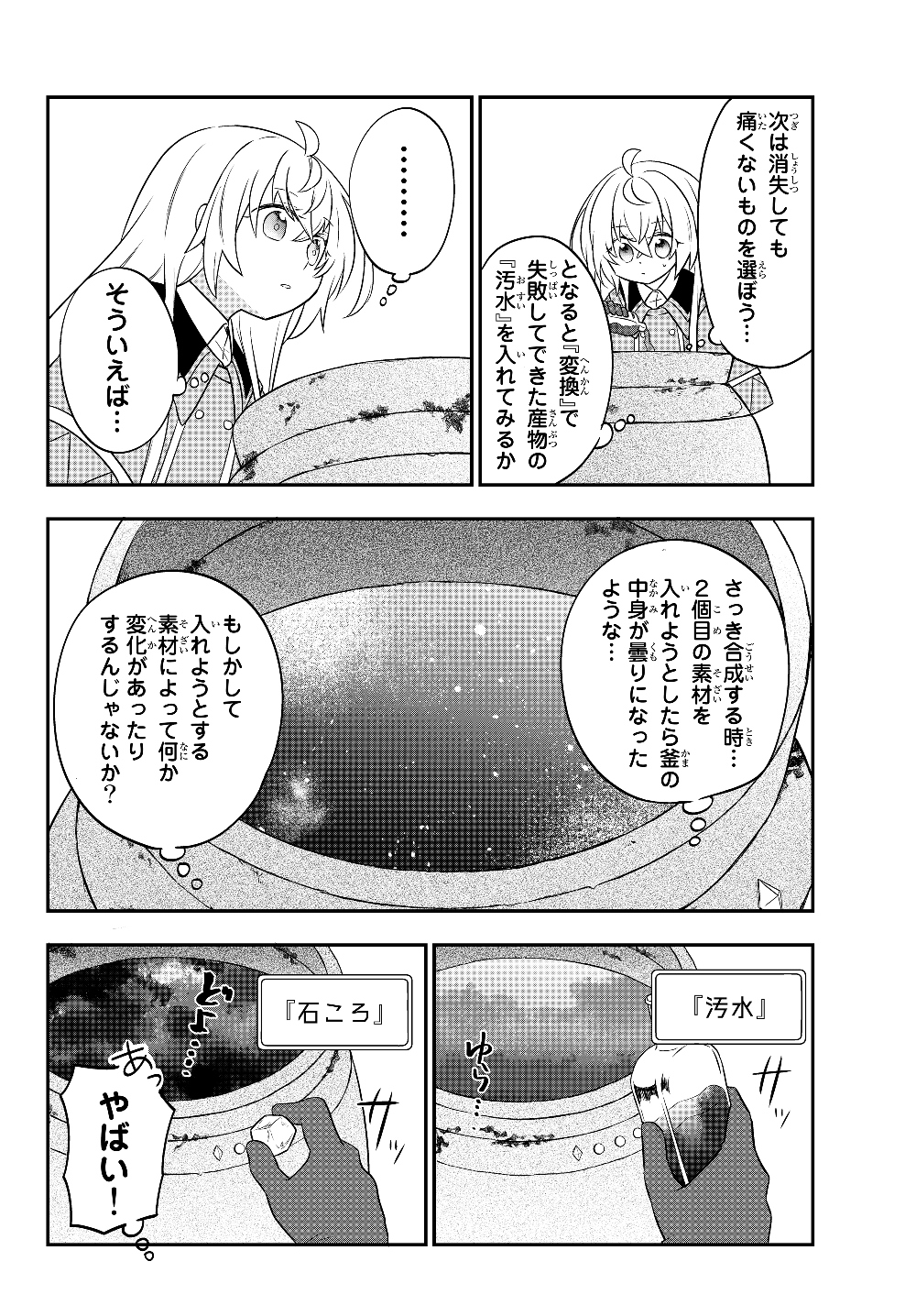 BISHOUJO NI NATTA KEDO, NETOGE HAIJIN YATTEMASU. (MANGA) - raw - Chapter 6.2 - https://jpdd.ccdd.to/JPDD/bishoujoninattakedonetogehaijinyattemasumanga/125045/eg34jlqyknl.jpg