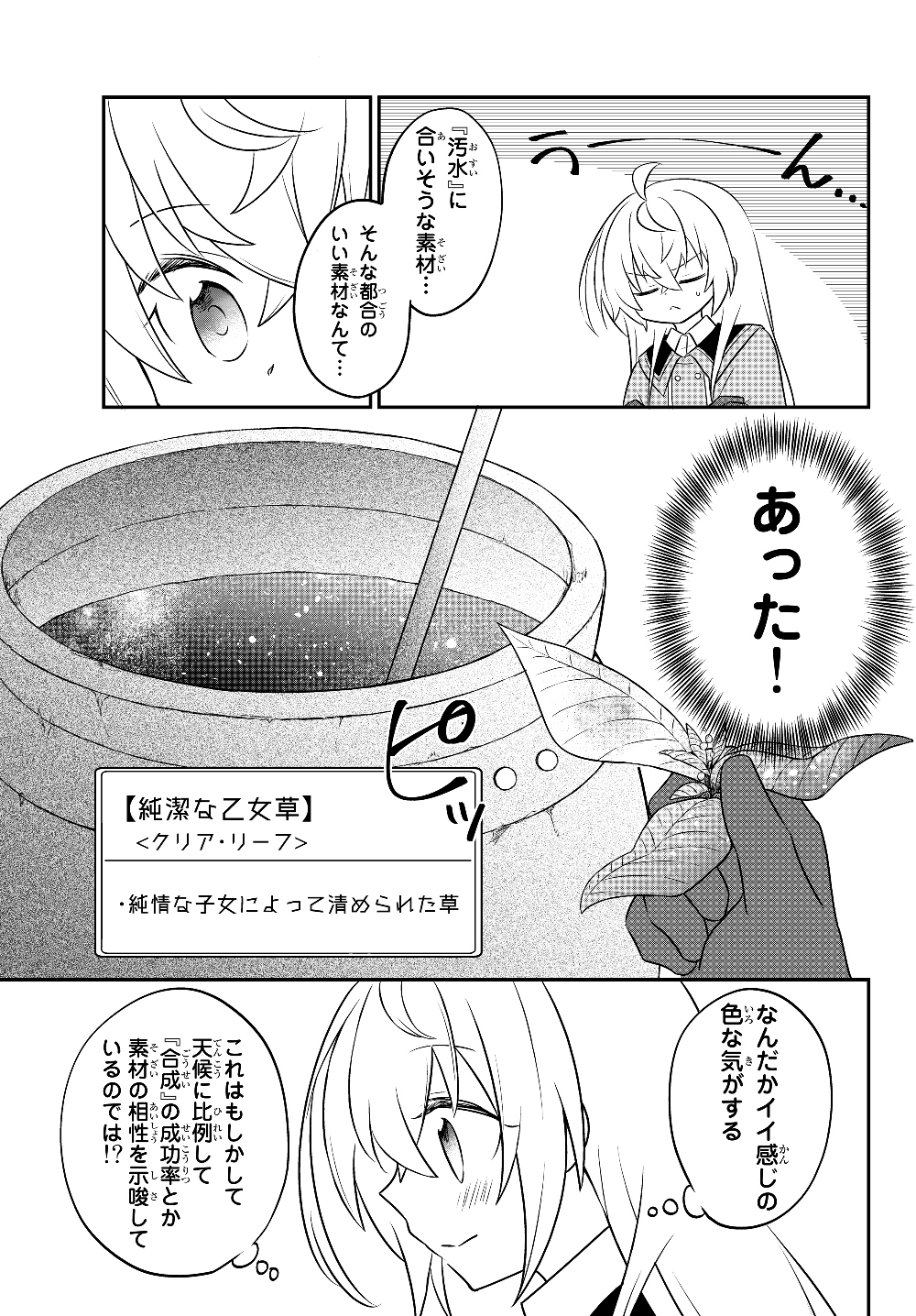 BISHOUJO NI NATTA KEDO, NETOGE HAIJIN YATTEMASU. (MANGA) - raw - Chapter 6.2 - https://jpdd.ccdd.to/JPDD/bishoujoninattakedonetogehaijinyattemasumanga/125045/ivjn0n0sm01.jpg