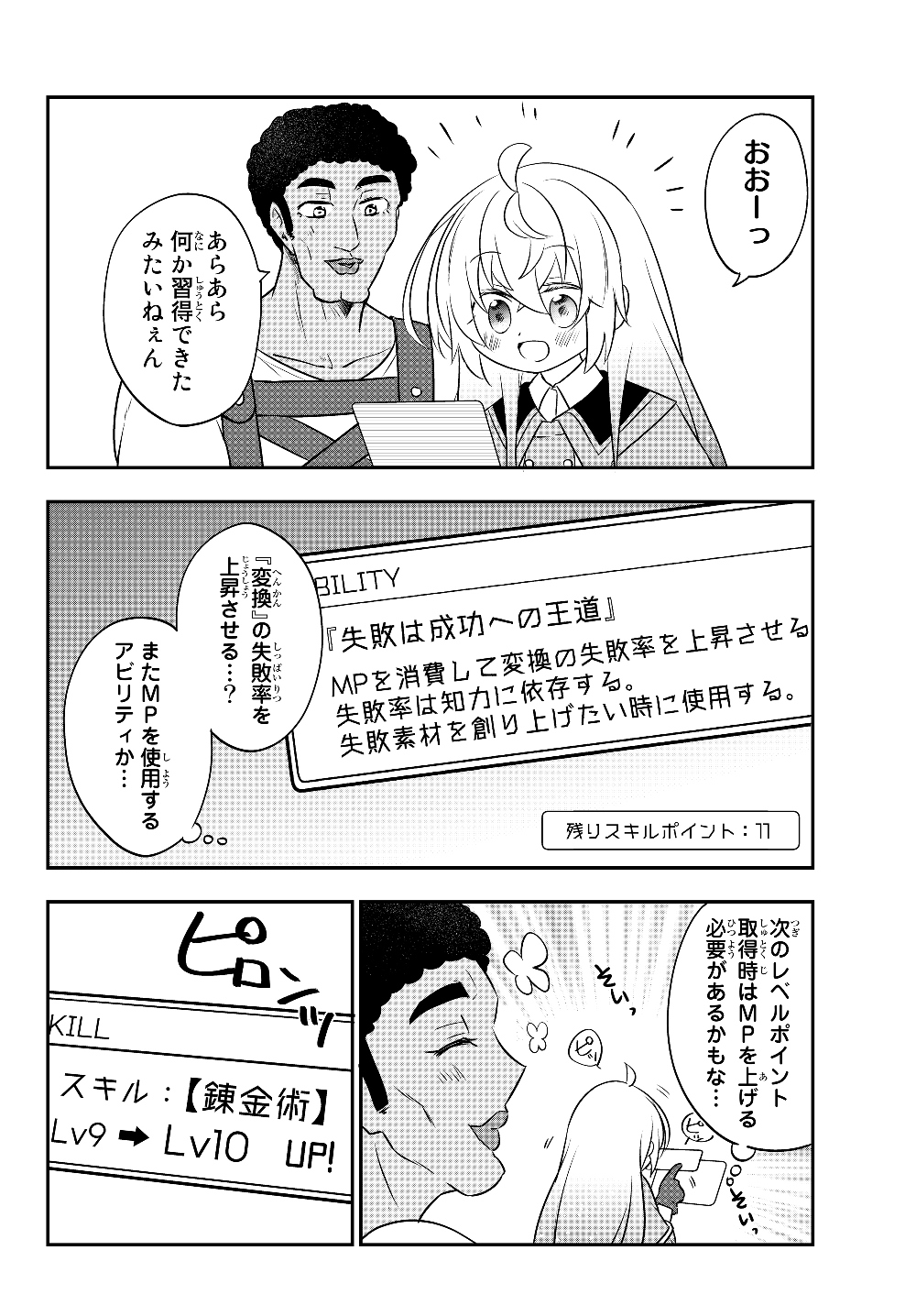 BISHOUJO NI NATTA KEDO, NETOGE HAIJIN YATTEMASU. (MANGA) - raw - Chapter 6.2 - https://jpdd.ccdd.to/JPDD/bishoujoninattakedonetogehaijinyattemasumanga/125045/j3tzy2tut0e.jpg