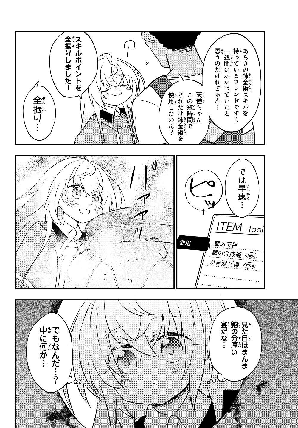 BISHOUJO NI NATTA KEDO, NETOGE HAIJIN YATTEMASU. (MANGA) - raw - Chapter 6.2 - https://jpdd.ccdd.to/JPDD/bishoujoninattakedonetogehaijinyattemasumanga/125045/jzr2vcjkcre.jpg