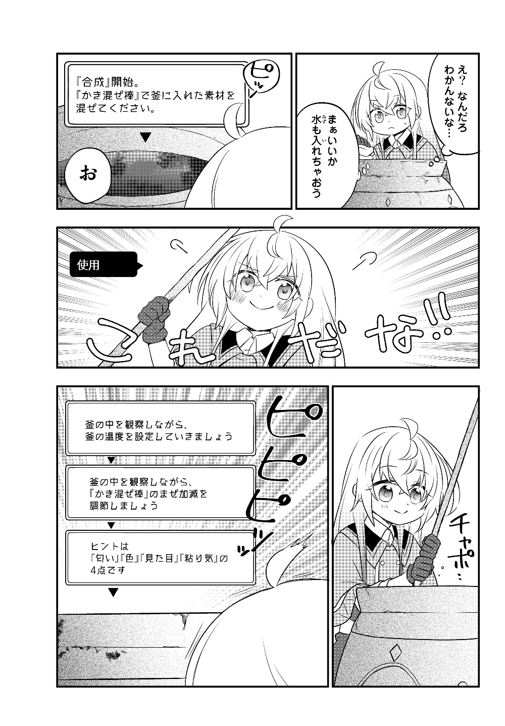 BISHOUJO NI NATTA KEDO, NETOGE HAIJIN YATTEMASU. (MANGA) - raw - Chapter 6.2 - https://jpdd.ccdd.to/JPDD/bishoujoninattakedonetogehaijinyattemasumanga/125045/qf3c10j0vyf.jpg