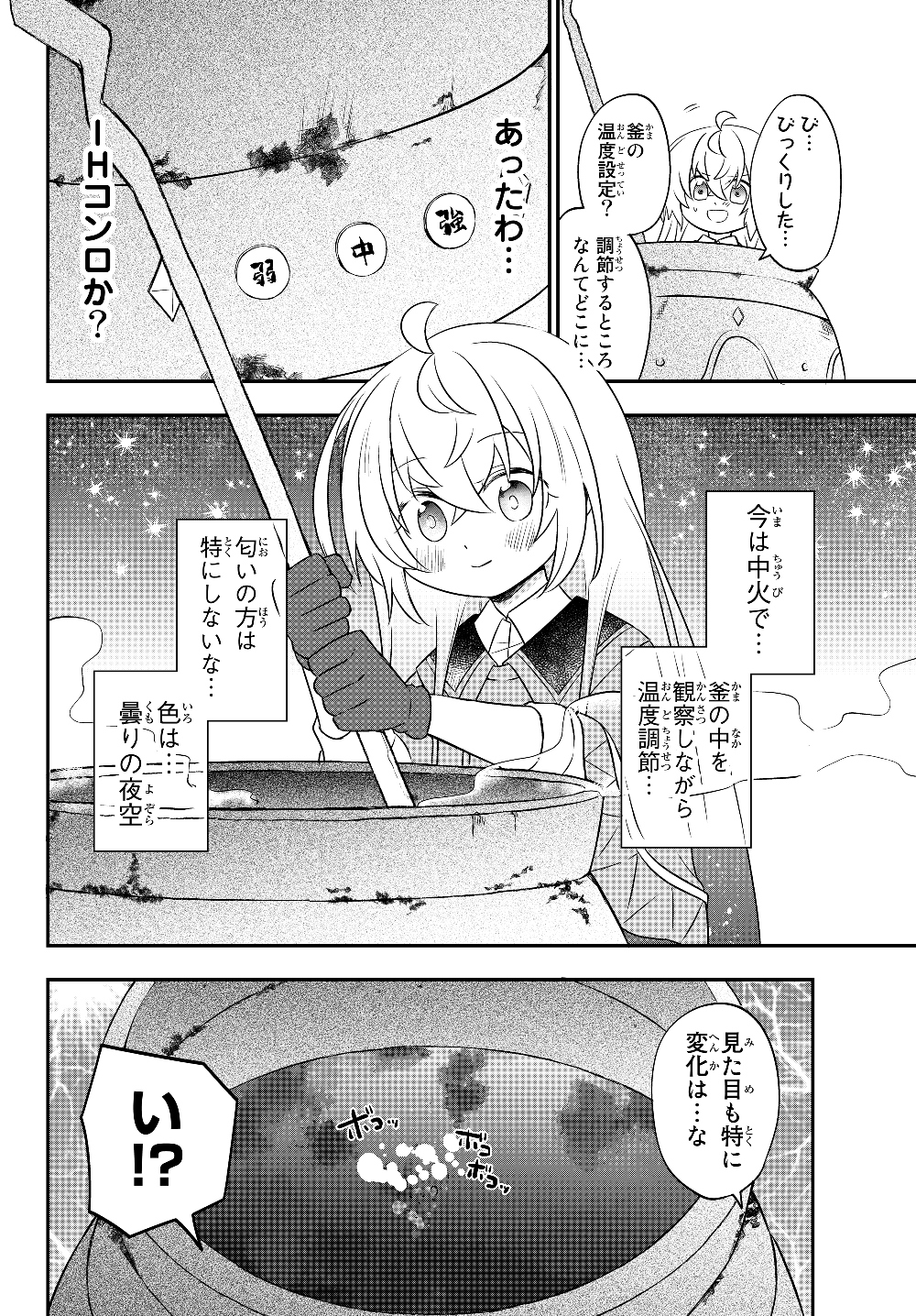 BISHOUJO NI NATTA KEDO, NETOGE HAIJIN YATTEMASU. (MANGA) - raw - Chapter 6.2 - https://jpdd.ccdd.to/JPDD/bishoujoninattakedonetogehaijinyattemasumanga/125045/t0f53i4lser.jpg