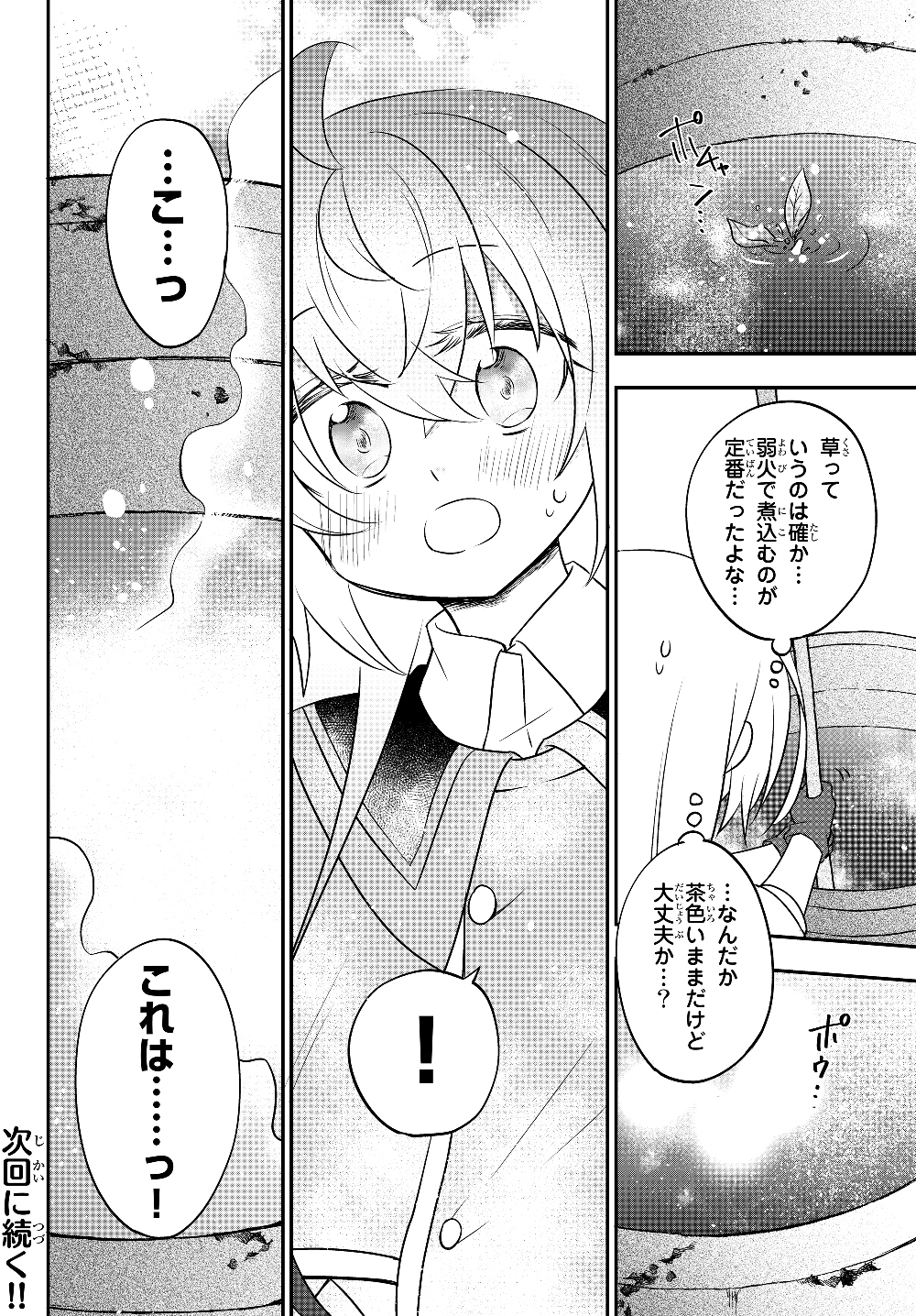 BISHOUJO NI NATTA KEDO, NETOGE HAIJIN YATTEMASU. (MANGA) - raw - Chapter 6.2 - https://jpdd.ccdd.to/JPDD/bishoujoninattakedonetogehaijinyattemasumanga/125045/zt1ocormosj.jpg