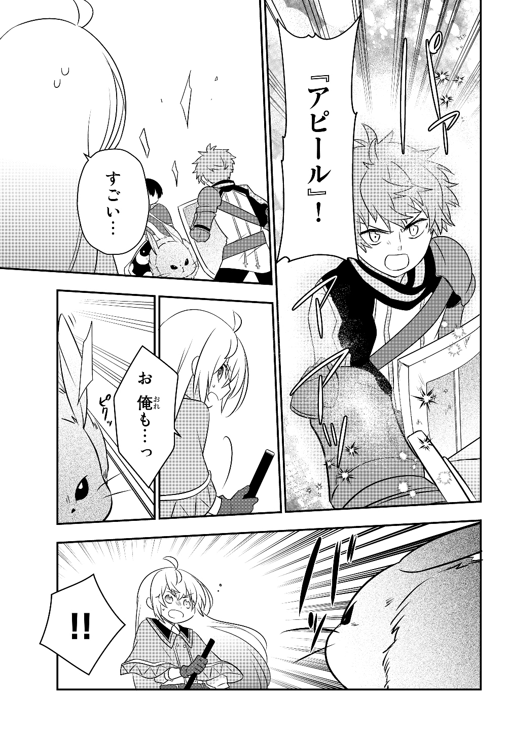 BISHOUJO NI NATTA KEDO, NETOGE HAIJIN YATTEMASU. (MANGA) - raw - Chapter 7.2 - https://jpdd.ccdd.to/JPDD/bishoujoninattakedonetogehaijinyattemasumanga/127733/2bc1cuqwbqt.jpg