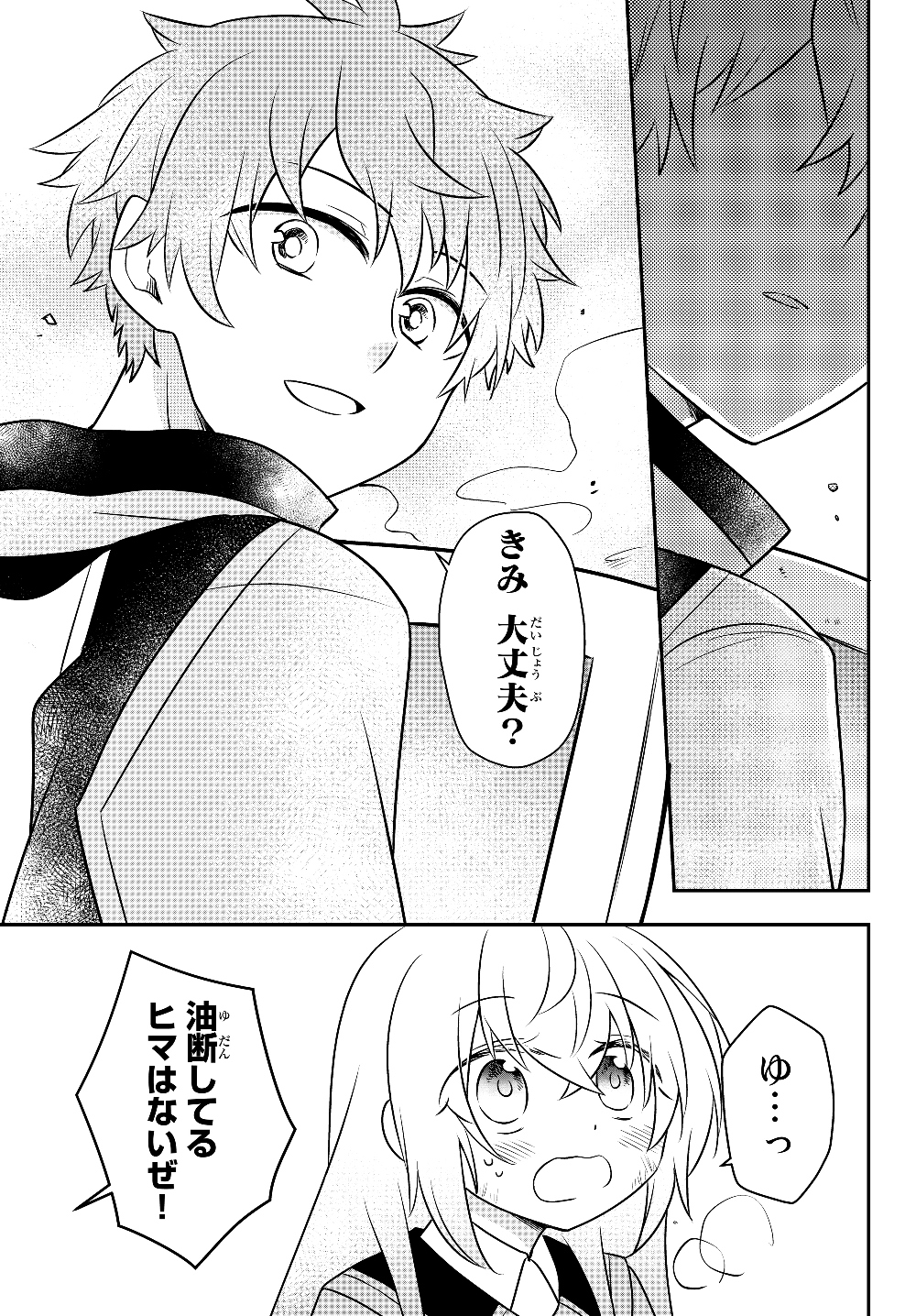 BISHOUJO NI NATTA KEDO, NETOGE HAIJIN YATTEMASU. (MANGA) - raw - Chapter 7.2 - https://jpdd.ccdd.to/JPDD/bishoujoninattakedonetogehaijinyattemasumanga/127733/3xy5pd03aua.jpg