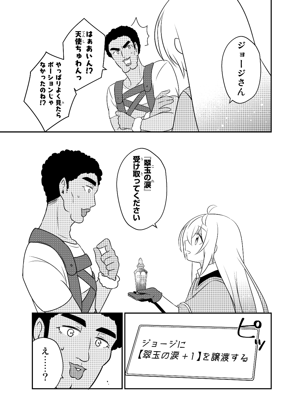 BISHOUJO NI NATTA KEDO, NETOGE HAIJIN YATTEMASU. (MANGA) - raw - Chapter 7.2 - https://jpdd.ccdd.to/JPDD/bishoujoninattakedonetogehaijinyattemasumanga/127733/5mhvchyjpzb.jpg