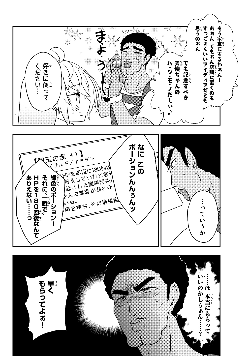 BISHOUJO NI NATTA KEDO, NETOGE HAIJIN YATTEMASU. (MANGA) - raw - Chapter 7.2 - https://jpdd.ccdd.to/JPDD/bishoujoninattakedonetogehaijinyattemasumanga/127733/expbeawrxit.jpg