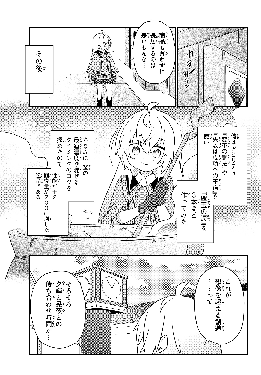 BISHOUJO NI NATTA KEDO, NETOGE HAIJIN YATTEMASU. (MANGA) - raw - Chapter 7.2 - https://jpdd.ccdd.to/JPDD/bishoujoninattakedonetogehaijinyattemasumanga/127733/lzkyky2ezjs.jpg