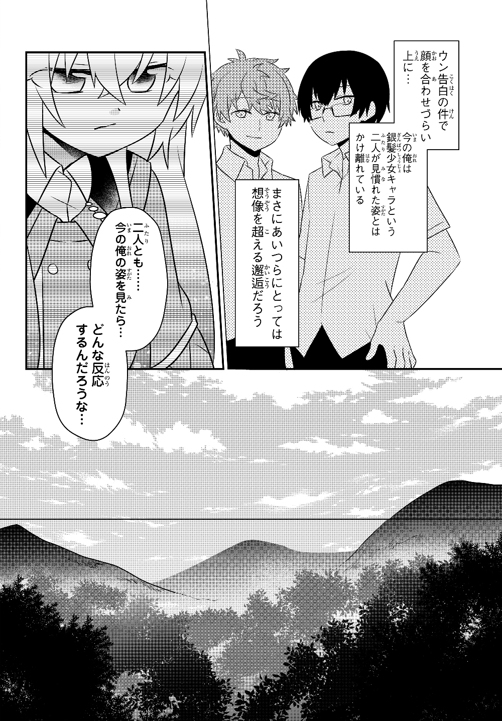 BISHOUJO NI NATTA KEDO, NETOGE HAIJIN YATTEMASU. (MANGA) - raw - Chapter 7.2 - https://jpdd.ccdd.to/JPDD/bishoujoninattakedonetogehaijinyattemasumanga/127733/qe3hhqhyzm2.jpg