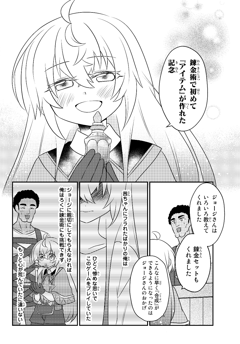 BISHOUJO NI NATTA KEDO, NETOGE HAIJIN YATTEMASU. (MANGA) - raw - Chapter 7.2 - https://jpdd.ccdd.to/JPDD/bishoujoninattakedonetogehaijinyattemasumanga/127733/qmexcdrkcv0.jpg