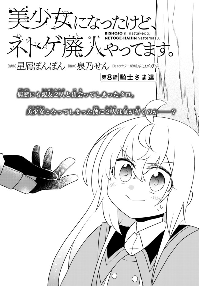 BISHOUJO NI NATTA KEDO, NETOGE HAIJIN YATTEMASU. (MANGA) - raw - Chapter 8.1 - https://jpdd.ccdd.to/JPDD/bishoujoninattakedonetogehaijinyattemasumanga/130372/2myzyitivo0.jpg