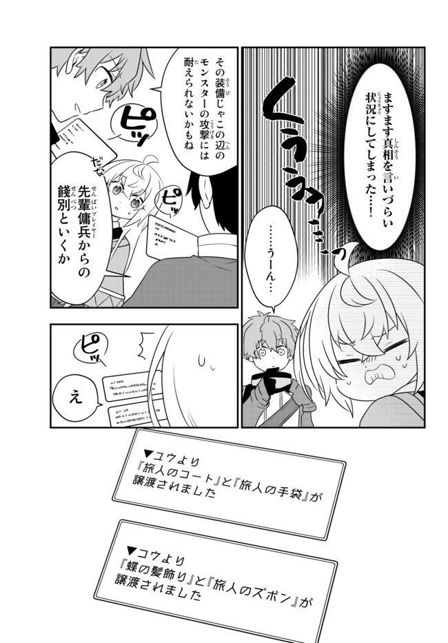 BISHOUJO NI NATTA KEDO, NETOGE HAIJIN YATTEMASU. (MANGA) - raw - Chapter 8.1 - https://jpdd.ccdd.to/JPDD/bishoujoninattakedonetogehaijinyattemasumanga/130372/uid2mjqgops.jpg