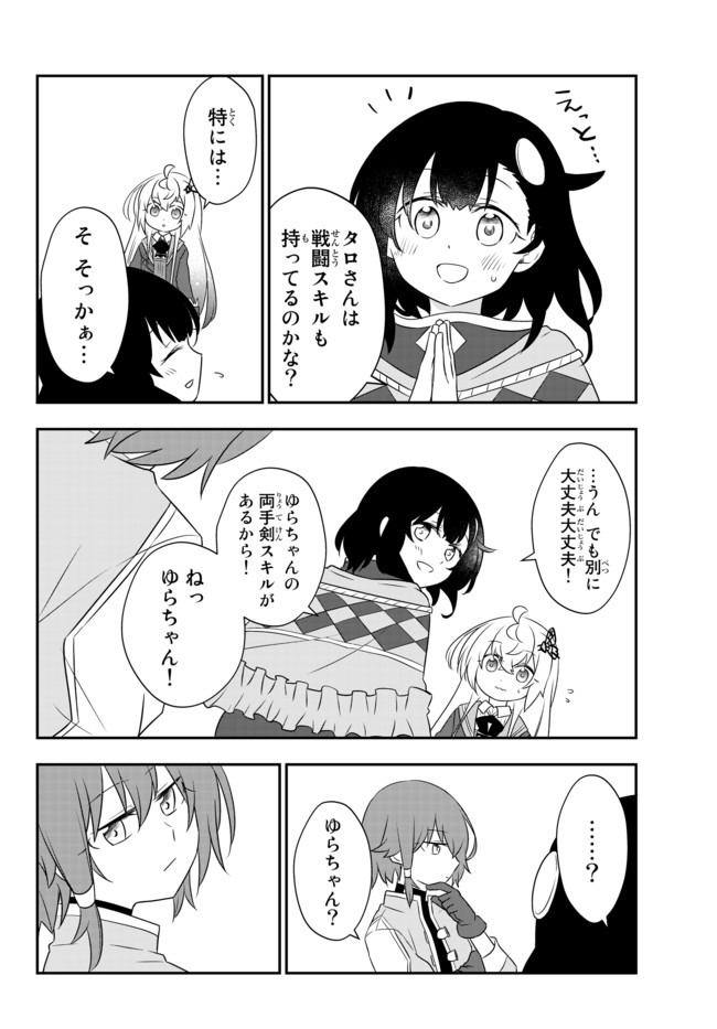 BISHOUJO NI NATTA KEDO, NETOGE HAIJIN YATTEMASU. (MANGA) - raw - Chapter 8.2 - https://jpdd.ccdd.to/JPDD/bishoujoninattakedonetogehaijinyattemasumanga/132413/2rjtues10wv.jpg