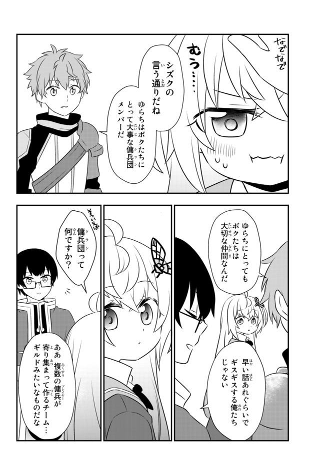 BISHOUJO NI NATTA KEDO, NETOGE HAIJIN YATTEMASU. (MANGA) - raw - Chapter 8.2 - https://jpdd.ccdd.to/JPDD/bishoujoninattakedonetogehaijinyattemasumanga/132413/qasli4ku2xt.jpg