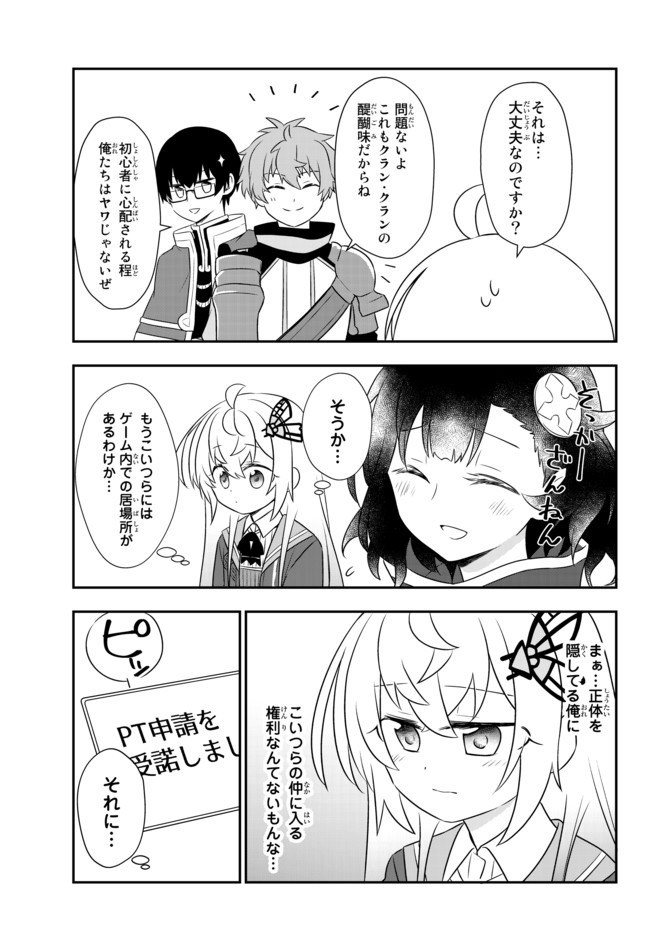 BISHOUJO NI NATTA KEDO, NETOGE HAIJIN YATTEMASU. (MANGA) - raw - Chapter 8.2 - https://jpdd.ccdd.to/JPDD/bishoujoninattakedonetogehaijinyattemasumanga/132413/w1fswcefasq.jpg