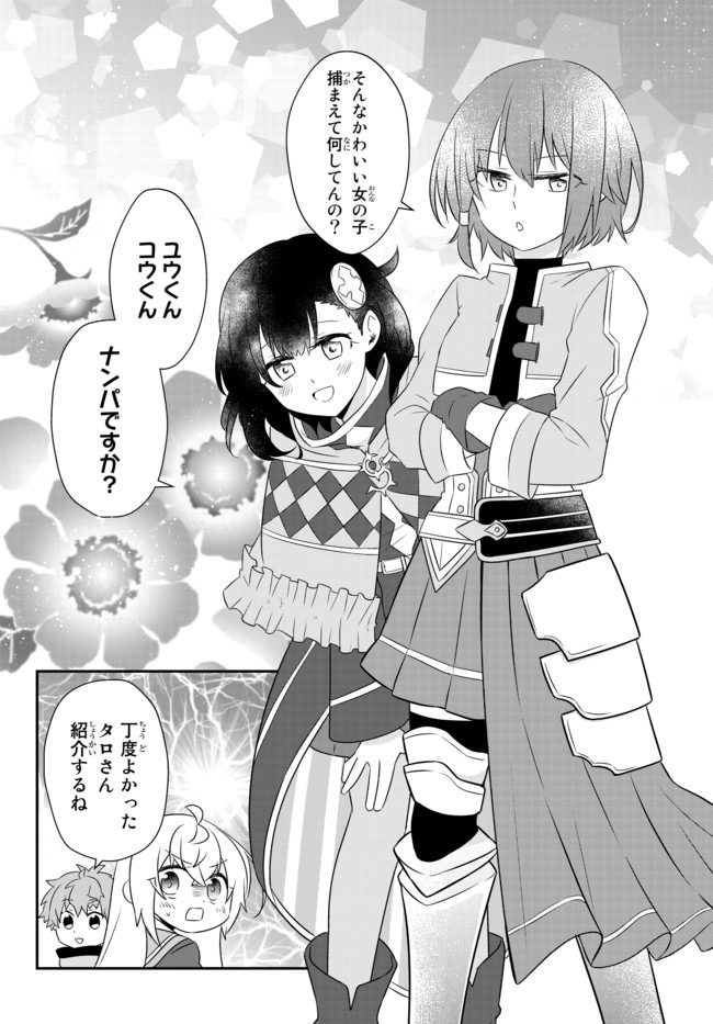 BISHOUJO NI NATTA KEDO, NETOGE HAIJIN YATTEMASU. (MANGA) - raw - Chapter 8.2 - https://jpdd.ccdd.to/JPDD/bishoujoninattakedonetogehaijinyattemasumanga/132413/yx51d5iub5o.jpg
