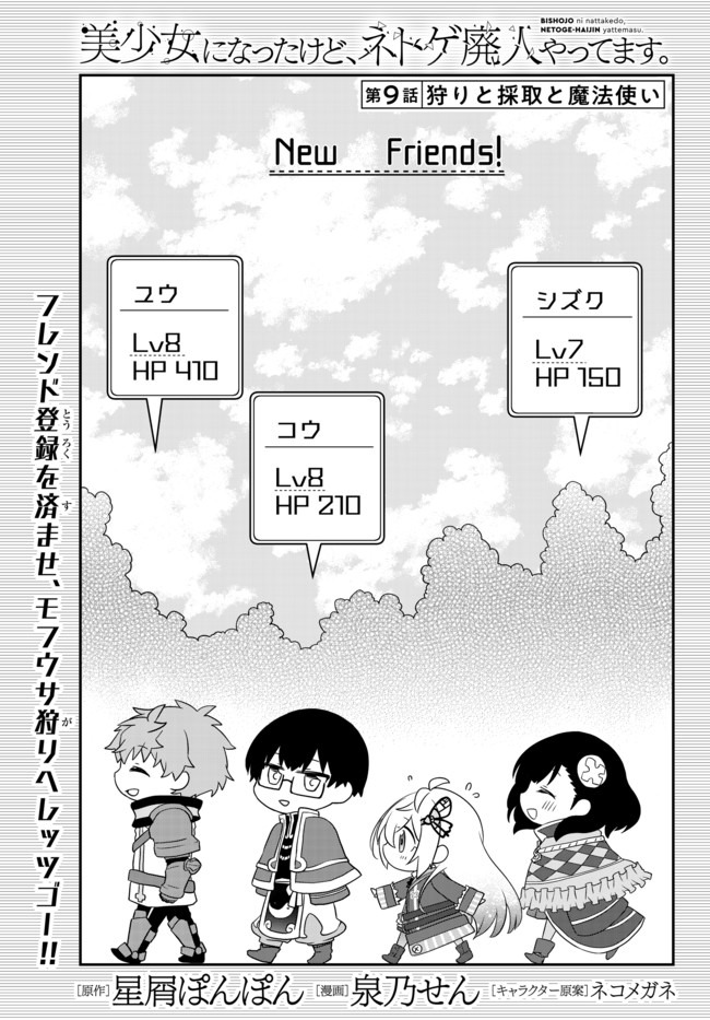 BISHOUJO NI NATTA KEDO, NETOGE HAIJIN YATTEMASU. (MANGA) - raw - Chapter 9.1 - https://jpdd.ccdd.to/JPDD/bishoujoninattakedonetogehaijinyattemasumanga/133919/cjswpea1a4d.jpg