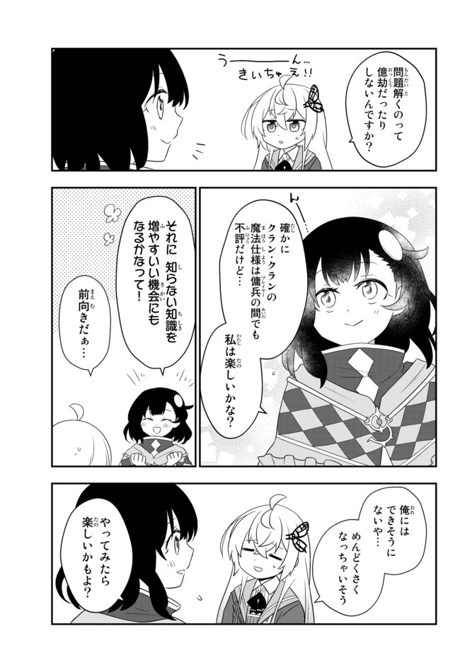 BISHOUJO NI NATTA KEDO, NETOGE HAIJIN YATTEMASU. (MANGA) - raw - Chapter 9.1 - https://jpdd.ccdd.to/JPDD/bishoujoninattakedonetogehaijinyattemasumanga/133919/uh0gk0pbx1v.jpg
