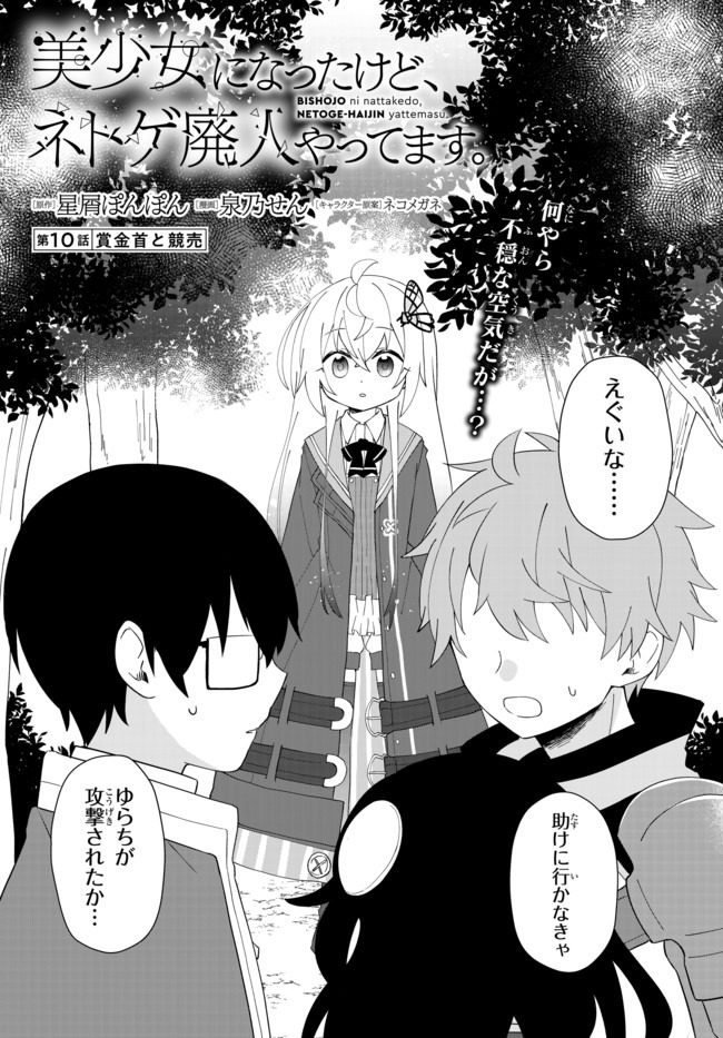 BISHOUJO NI NATTA KEDO, NETOGE HAIJIN YATTEMASU. (MANGA) - raw - Chapter 10.1 - https://jpdd.ccdd.to/JPDD/bishoujoninattakedonetogehaijinyattemasumanga/136610/cer4mcm0p2j.jpg
