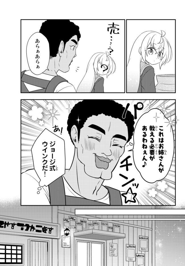 BISHOUJO NI NATTA KEDO, NETOGE HAIJIN YATTEMASU. (MANGA) - raw - Chapter 10.1 - https://jpdd.ccdd.to/JPDD/bishoujoninattakedonetogehaijinyattemasumanga/136610/vg50mhdqyro.jpg