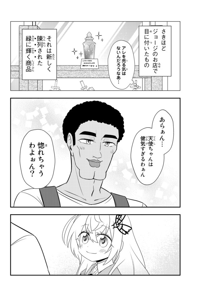 BISHOUJO NI NATTA KEDO, NETOGE HAIJIN YATTEMASU. (MANGA) - raw - Chapter 10.2 - https://jpdd.ccdd.to/JPDD/bishoujoninattakedonetogehaijinyattemasumanga/138496/yzbccqig2ci.jpg