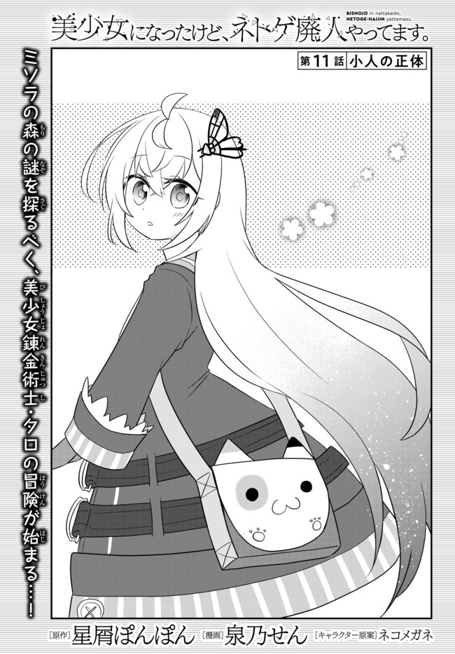 BISHOUJO NI NATTA KEDO, NETOGE HAIJIN YATTEMASU. (MANGA) - raw - Chapter 11.1 - https://jpdd.ccdd.to/JPDD/bishoujoninattakedonetogehaijinyattemasumanga/140119/qqniyvht0he.jpg