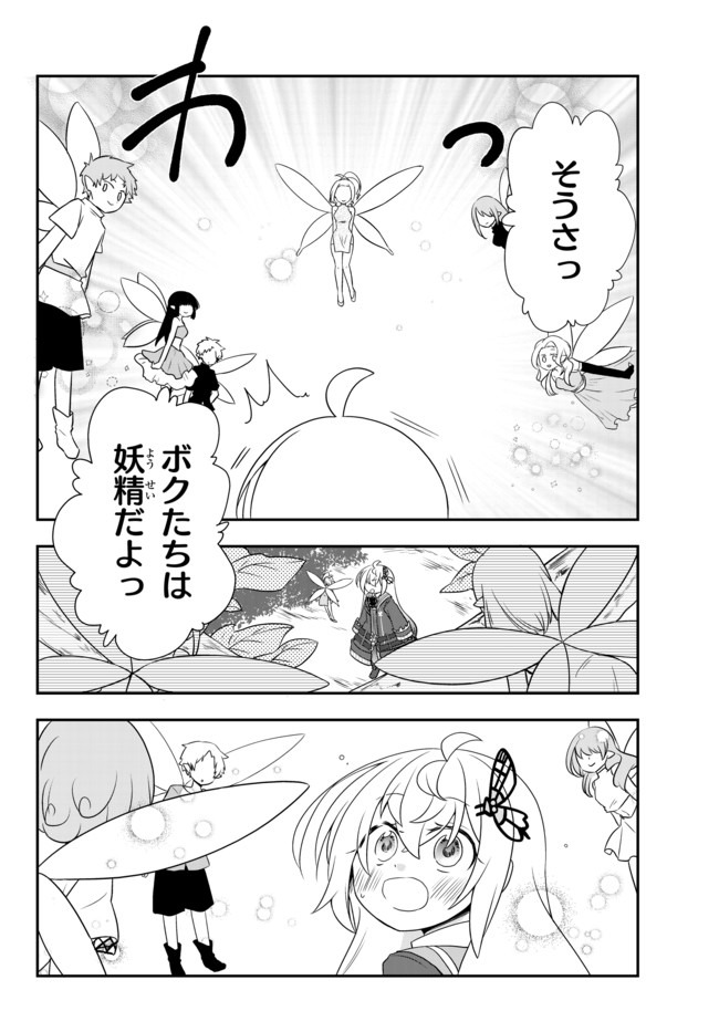 BISHOUJO NI NATTA KEDO, NETOGE HAIJIN YATTEMASU. (MANGA) - raw - Chapter 11.2 - https://jpdd.ccdd.to/JPDD/bishoujoninattakedonetogehaijinyattemasumanga/141346/4m55dv2hx5e.jpg