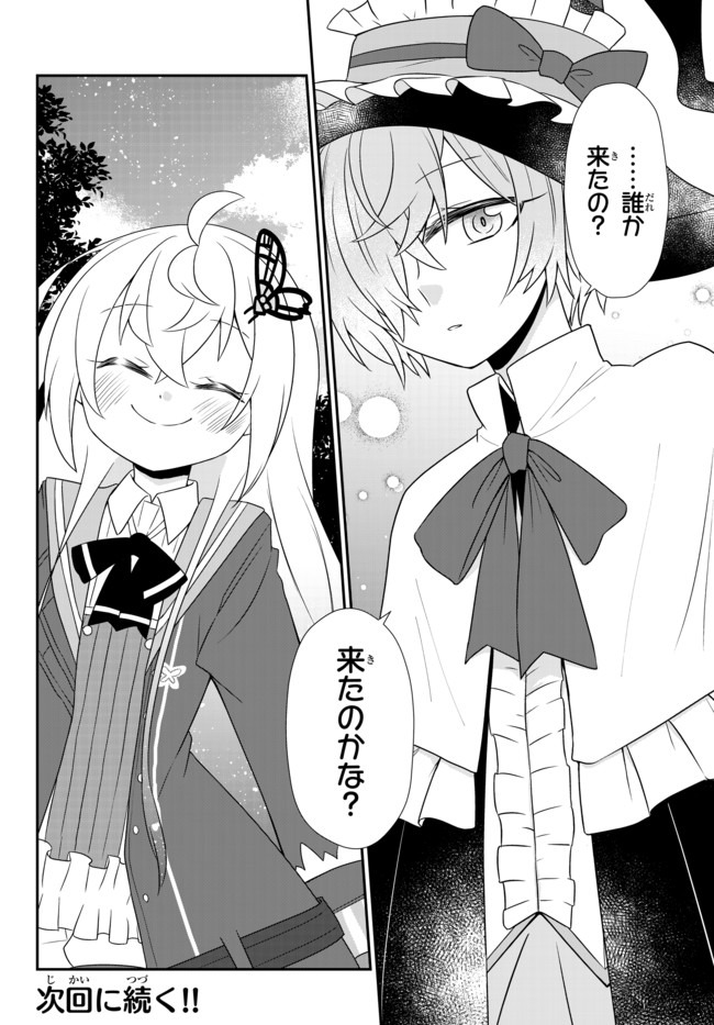 BISHOUJO NI NATTA KEDO, NETOGE HAIJIN YATTEMASU. (MANGA) - raw - Chapter 11.2 - https://jpdd.ccdd.to/JPDD/bishoujoninattakedonetogehaijinyattemasumanga/141346/bqrrtpj5kbf.jpg