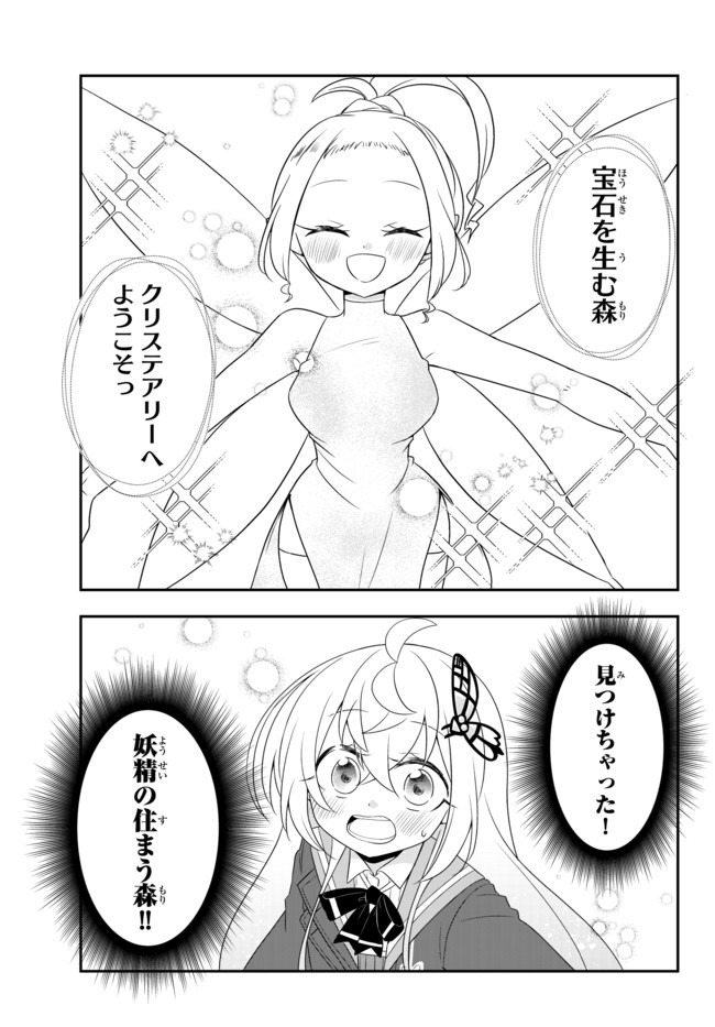 BISHOUJO NI NATTA KEDO, NETOGE HAIJIN YATTEMASU. (MANGA) - raw - Chapter 11.2 - https://jpdd.ccdd.to/JPDD/bishoujoninattakedonetogehaijinyattemasumanga/141346/il4mw1obr4s.jpg