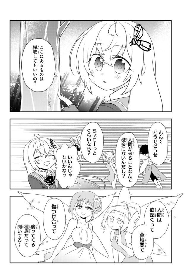 BISHOUJO NI NATTA KEDO, NETOGE HAIJIN YATTEMASU. (MANGA) - raw - Chapter 12.1 - https://jpdd.ccdd.to/JPDD/bishoujoninattakedonetogehaijinyattemasumanga/142941/2bsdjmr0fw5.jpg