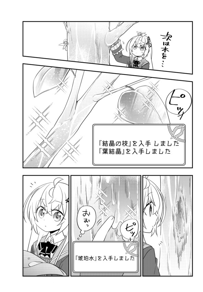 BISHOUJO NI NATTA KEDO, NETOGE HAIJIN YATTEMASU. (MANGA) - raw - Chapter 12.1 - https://jpdd.ccdd.to/JPDD/bishoujoninattakedonetogehaijinyattemasumanga/142941/bfeupbhujav.jpg