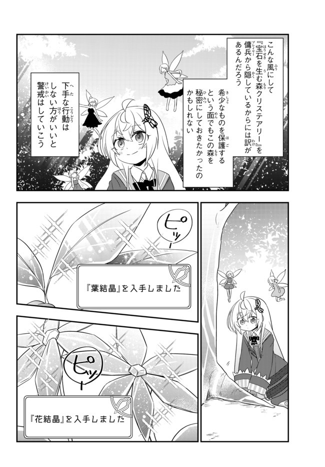 BISHOUJO NI NATTA KEDO, NETOGE HAIJIN YATTEMASU. (MANGA) - raw - Chapter 12.1 - https://jpdd.ccdd.to/JPDD/bishoujoninattakedonetogehaijinyattemasumanga/142941/cw1yatcmsj2.jpg