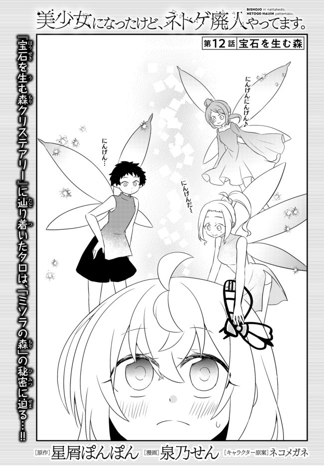 BISHOUJO NI NATTA KEDO, NETOGE HAIJIN YATTEMASU. (MANGA) - raw - Chapter 12.1 - https://jpdd.ccdd.to/JPDD/bishoujoninattakedonetogehaijinyattemasumanga/142941/dwq4osojrvi.jpg