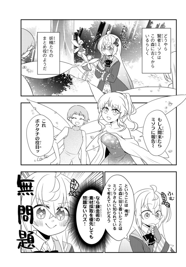 BISHOUJO NI NATTA KEDO, NETOGE HAIJIN YATTEMASU. (MANGA) - raw - Chapter 12.1 - https://jpdd.ccdd.to/JPDD/bishoujoninattakedonetogehaijinyattemasumanga/142941/hk4z5xyyhag.jpg