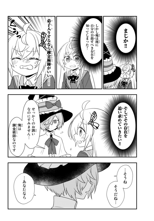 BISHOUJO NI NATTA KEDO, NETOGE HAIJIN YATTEMASU. (MANGA) - raw - Chapter 12.2 - https://jpdd.ccdd.to/JPDD/bishoujoninattakedonetogehaijinyattemasumanga/144312/1khqyqxqq4p.jpg