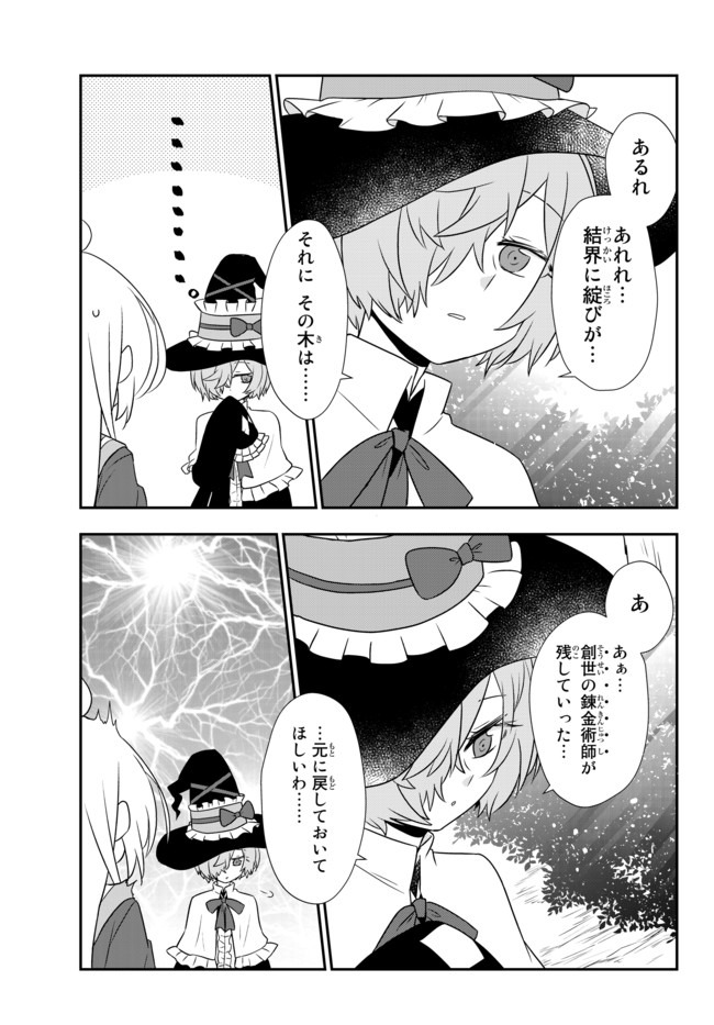 BISHOUJO NI NATTA KEDO, NETOGE HAIJIN YATTEMASU. (MANGA) - raw - Chapter 12.2 - https://jpdd.ccdd.to/JPDD/bishoujoninattakedonetogehaijinyattemasumanga/144312/en1l1jtzakf.jpg