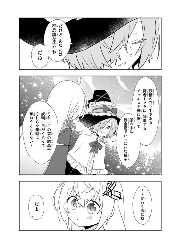 BISHOUJO NI NATTA KEDO, NETOGE HAIJIN YATTEMASU. (MANGA) - raw - Chapter 12.2 - https://jpdd.ccdd.to/JPDD/bishoujoninattakedonetogehaijinyattemasumanga/144312/pgsfipjha5l.jpg
