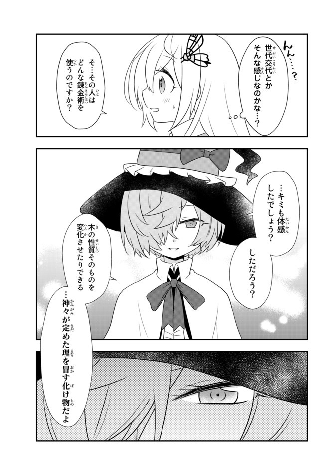 BISHOUJO NI NATTA KEDO, NETOGE HAIJIN YATTEMASU. (MANGA) - raw - Chapter 12.2 - https://jpdd.ccdd.to/JPDD/bishoujoninattakedonetogehaijinyattemasumanga/144312/v4d10aho4cy.jpg