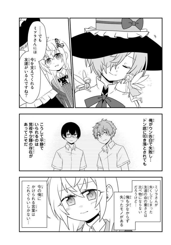 BISHOUJO NI NATTA KEDO, NETOGE HAIJIN YATTEMASU. (MANGA) - raw - Chapter 13.1 - https://jpdd.ccdd.to/JPDD/bishoujoninattakedonetogehaijinyattemasumanga/147713/13rojlbm1b4.jpg