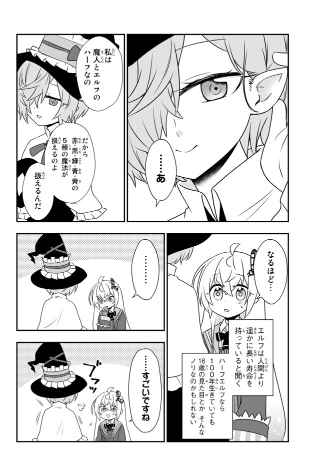 BISHOUJO NI NATTA KEDO, NETOGE HAIJIN YATTEMASU. (MANGA) - raw - Chapter 13.1 - https://jpdd.ccdd.to/JPDD/bishoujoninattakedonetogehaijinyattemasumanga/147713/2r5hcmvibvm.jpg