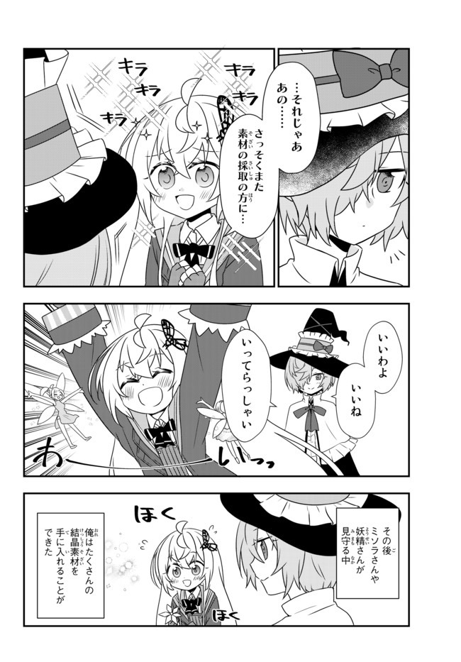 BISHOUJO NI NATTA KEDO, NETOGE HAIJIN YATTEMASU. (MANGA) - raw - Chapter 13.1 - https://jpdd.ccdd.to/JPDD/bishoujoninattakedonetogehaijinyattemasumanga/147713/50ms0q2nn3k.jpg