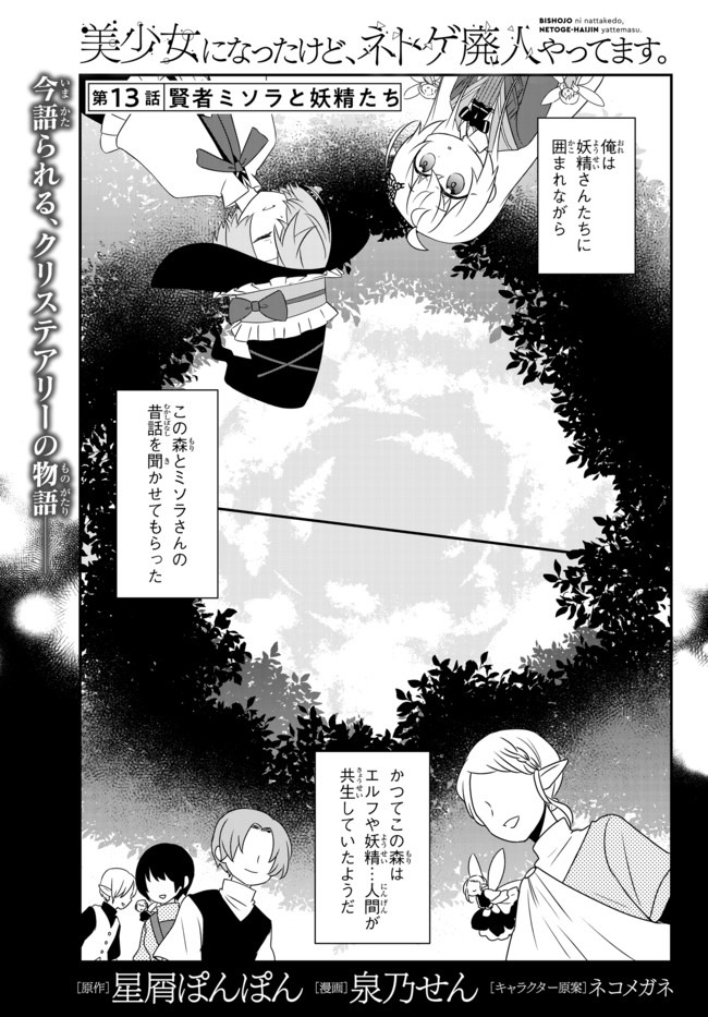 BISHOUJO NI NATTA KEDO, NETOGE HAIJIN YATTEMASU. (MANGA) - raw - Chapter 13.1 - https://jpdd.ccdd.to/JPDD/bishoujoninattakedonetogehaijinyattemasumanga/147713/rfgday1xc5f.jpg