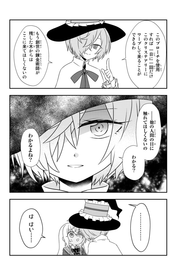 BISHOUJO NI NATTA KEDO, NETOGE HAIJIN YATTEMASU. (MANGA) - raw - Chapter 13.1 - https://jpdd.ccdd.to/JPDD/bishoujoninattakedonetogehaijinyattemasumanga/147713/vgdiedtx4ck.jpg