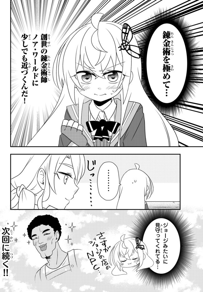 BISHOUJO NI NATTA KEDO, NETOGE HAIJIN YATTEMASU. (MANGA) - raw - Chapter 13.2 - https://jpdd.ccdd.to/JPDD/bishoujoninattakedonetogehaijinyattemasumanga/149839/1hjeavetnzk.jpg