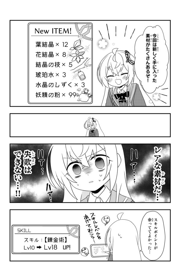 BISHOUJO NI NATTA KEDO, NETOGE HAIJIN YATTEMASU. (MANGA) - raw - Chapter 13.2 - https://jpdd.ccdd.to/JPDD/bishoujoninattakedonetogehaijinyattemasumanga/149839/4edxttdyyi0.jpg