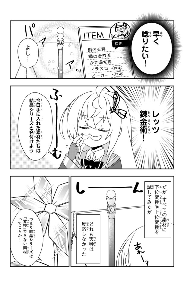BISHOUJO NI NATTA KEDO, NETOGE HAIJIN YATTEMASU. (MANGA) - raw - Chapter 13.2 - https://jpdd.ccdd.to/JPDD/bishoujoninattakedonetogehaijinyattemasumanga/149839/fzi2tw40uex.jpg